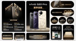 美学旗舰 漂亮登场！vivo S20系列正式发布