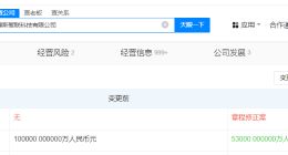 一汽大众旗下摩斯智联减资至5.3亿元