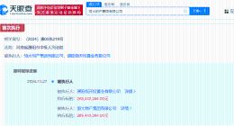 恒大地产等被强执4.3亿