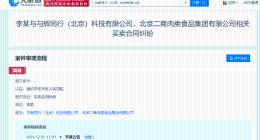 与辉同行涉信息网络买卖合同纠纷 与辉同行因买卖合同纠纷被起诉