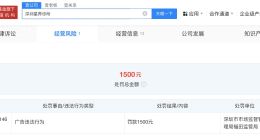 璩静持股诊所广告违法被罚1500元 璩静持股诊所因违法广告被罚