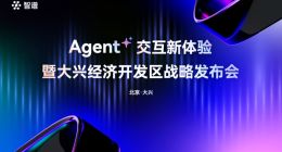 深耕大模型 打造新引擎——智谱华章新品发布暨战略合作签约会在大兴举办