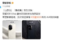 荣耀300 Ultra外观渲染图公布：融合前沿科技与自然美学