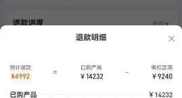去哪儿错买1.4万元机票仅退4992元，高额退改费顽疾难除