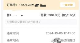神州租车违章处理难屡遭投诉，原本200元的违章罚款却被平台罚900元