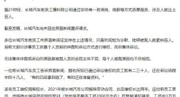 基层裁员、高管离职、销量仅完成了51%，徘徊中的长城汽车有点烦
