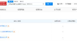 泸州老窖等在成都成立企管合伙企业 出资额3亿