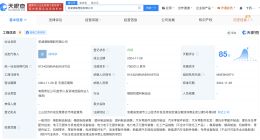 溯联股份在芜湖成立新公司 注册资本7000万