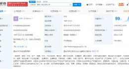力帆科技换帅完成工商变更 印奇任力帆科技董事长