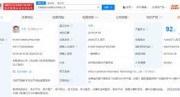 寒武纪旗下安徽信息科技公司经营异常