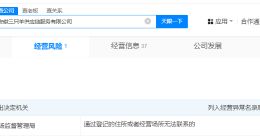 小杨哥实控供应链公司经营异常 三只羊供应链服务公司经营异常