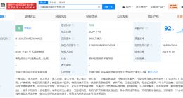 哈啰出行在无锡成立网络科技公司 注册资本3000万美元