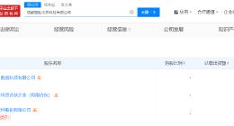 川大智胜等成立科技公司 注册资本1200万