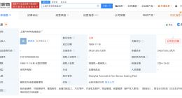 上海汽车有色铸造总厂注销