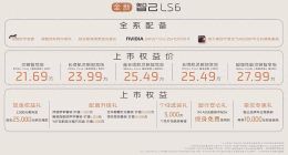 太能作死了？高性价比的智己LS6，却成不了爆款