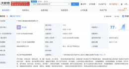 阳光电源等在广西成立新公司 注册资本2000万