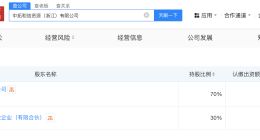 浙商中拓等在浙江成立和信资源公司 注册资本2.85亿