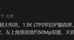 REDMI Turbo 4设计细节曝光：延续纤薄玻璃机身 内置6500+mAh电池