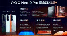 旗舰性能新篇章，iQOO Neo10 Pro携双芯定义安卓游戏标杆