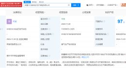 中国石油等在新疆成立天然气管道公司 注册资本11.2亿