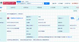 中国诚通中国电子在深圳成立投资中心 出资额62.5亿