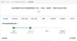 广汽自动驾驶变道控制专利公布 广汽新专利可提高自动驾驶系统变道成功率