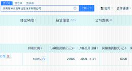 分众传媒旗下分众创享增资至2.76亿 增幅452%