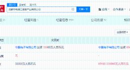 中国电子旗下锦江信息产业公司增资至8.56亿 增幅约159%