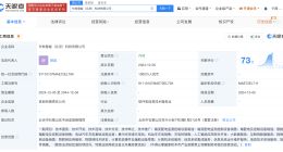 东软集团等在北京成立科技公司 含AI软件开发业务