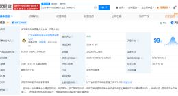 辽宁粤科科创发展合伙企业登记成立 出资额30亿