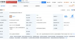 安恒信息在苏州成立信息技术公司 注册资本5000万