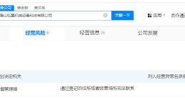 易烊千玺合伙人名下公司经营异常 易上捷持股公司经营异常