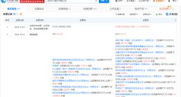 中石油中石化等入股英飞源技术