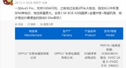 一加Ace 5 Pro通过3C认证：最便宜的骁龙8至尊版旗舰？