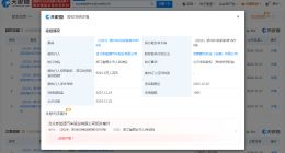 哪吒汽车所持5023万股权被冻结