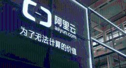 阿里云的“C位尴尬”：战略摇摆不定，业绩难回高增长