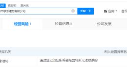 撞劳斯莱斯货车司机名下公司经营异常