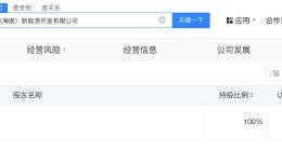 国家电投在海南成立新能源开发公司 注册资本3000万