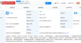 南威软件在北京成立智能科技发展公司 注册资本5000万