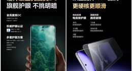 真我Neo7屏幕细节揭晓：6000nit护眼电竞直屏 近乎0频闪