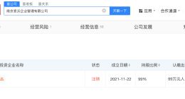 70万上港大被清退涉事机构已经营异常 70万上港大涉事机构新增合同纠纷案件