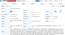 欣旺达在山东成立能源发展公司