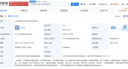 北汽旗下海纳川成立汽车部件新公司 注册资本1.2亿