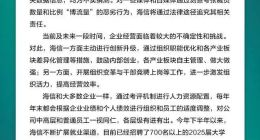 传闻称海信集团将大规模裁员 官方发声明回应