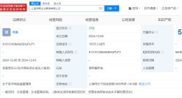 马云持股上海云峰新创成立企业管理新公司