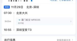 “1070元的机票，航班管家卖3357元”