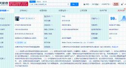 贝壳天津投资公司增资至6亿美元
