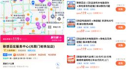 高德地图与联想百应合作推出一键直达电脑服务