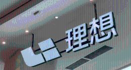 被抛弃的理想ONE不再OTA，第一批理想车主沦为“韭菜”？