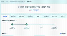 江淮汽车新专利可在车外通过语音指令控制车辆 江淮汽车车外语音控制车辆专利公布